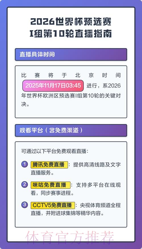 2026世界杯直播详细安排观看指南实时查看